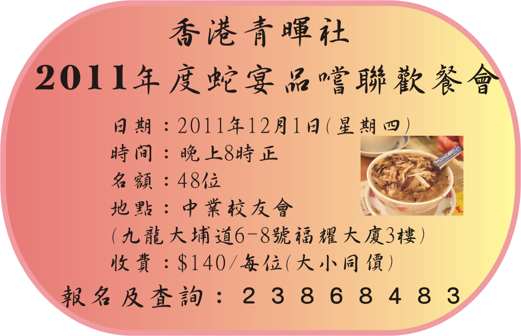蛇宴.png 蛇宴.png