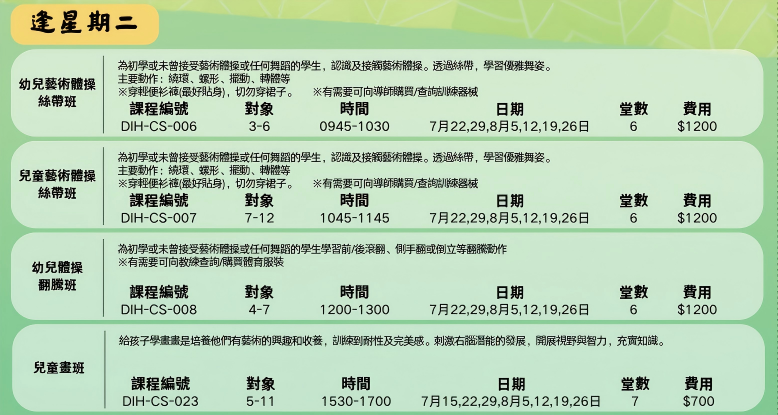 2025香港青暉社百學堂暑期班組星期二.png