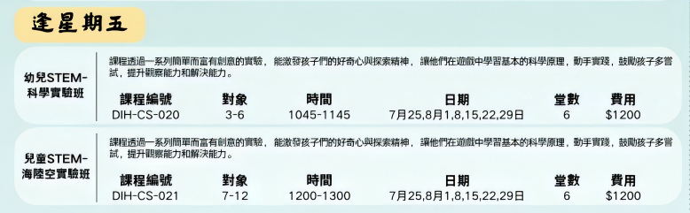 2025香港青暉社百學堂暑期班組星期五.png