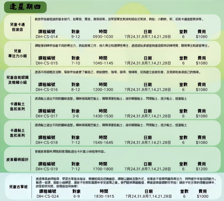 2025香港青暉社百學堂暑期班組星期四.png