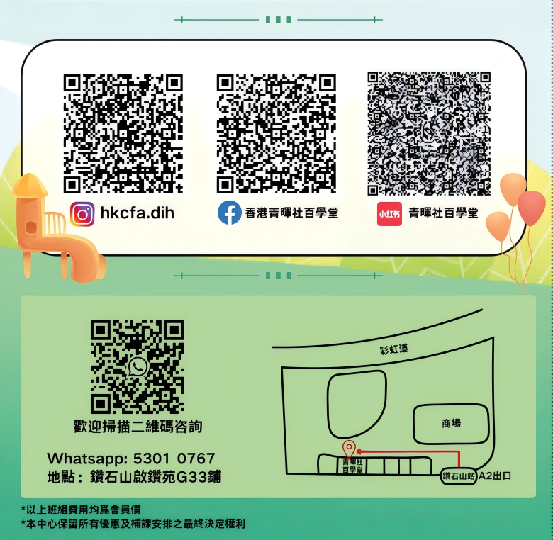 2025香港青暉社百學堂暑期班組聯係方式.png