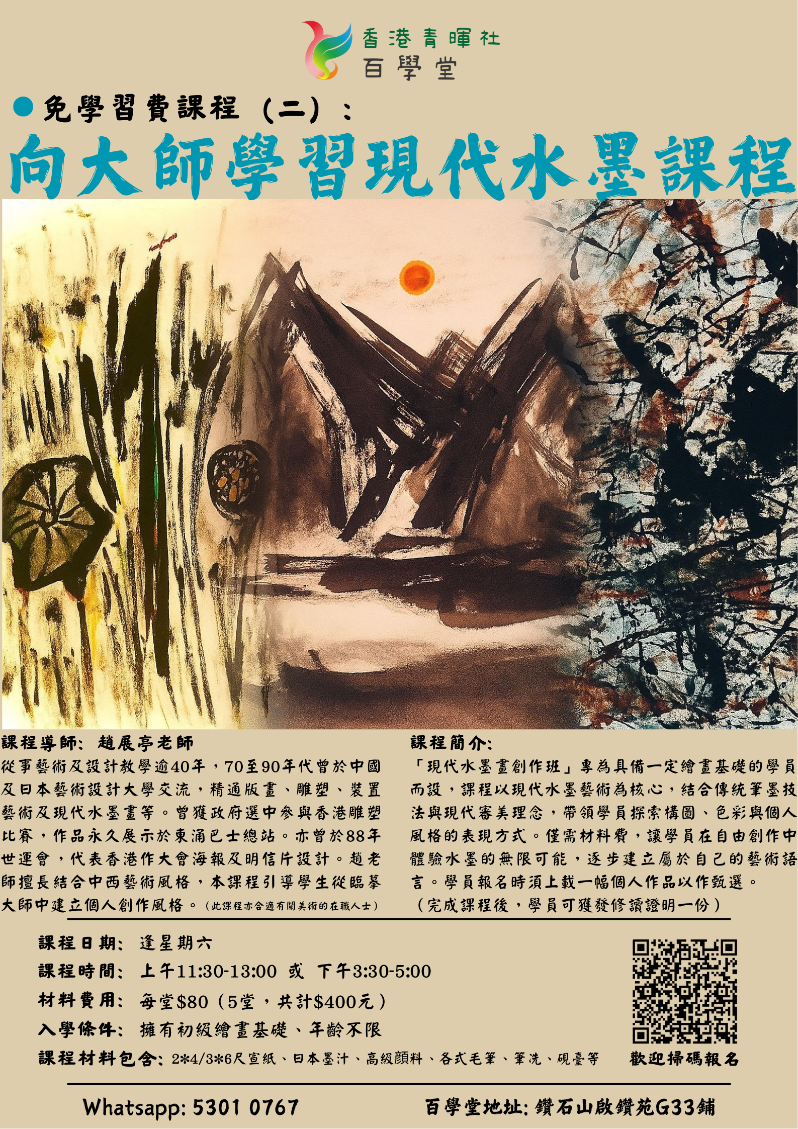 向大師學習水墨畫班（第五版）2.png