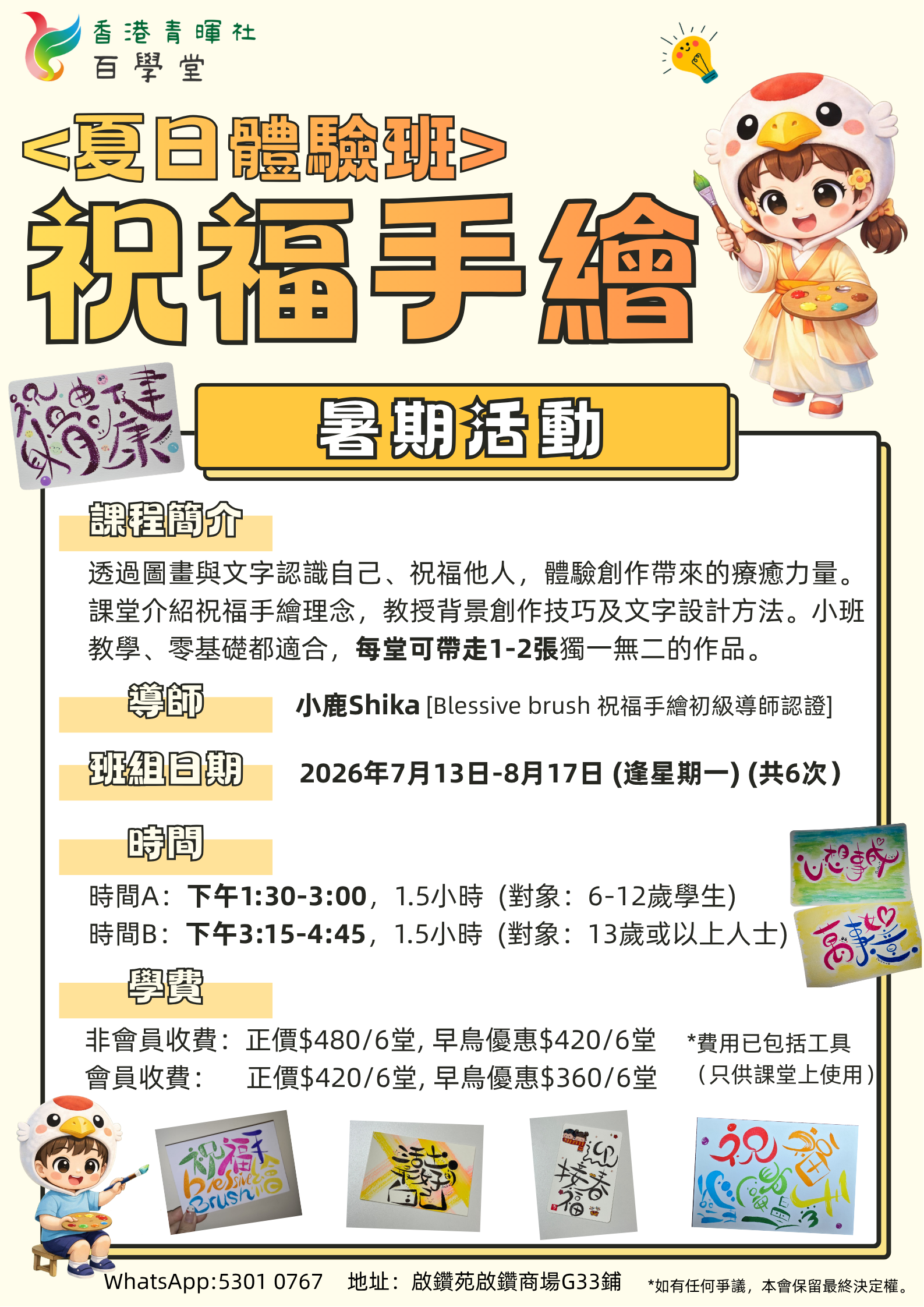 祝福手繪夏日體驗班.png