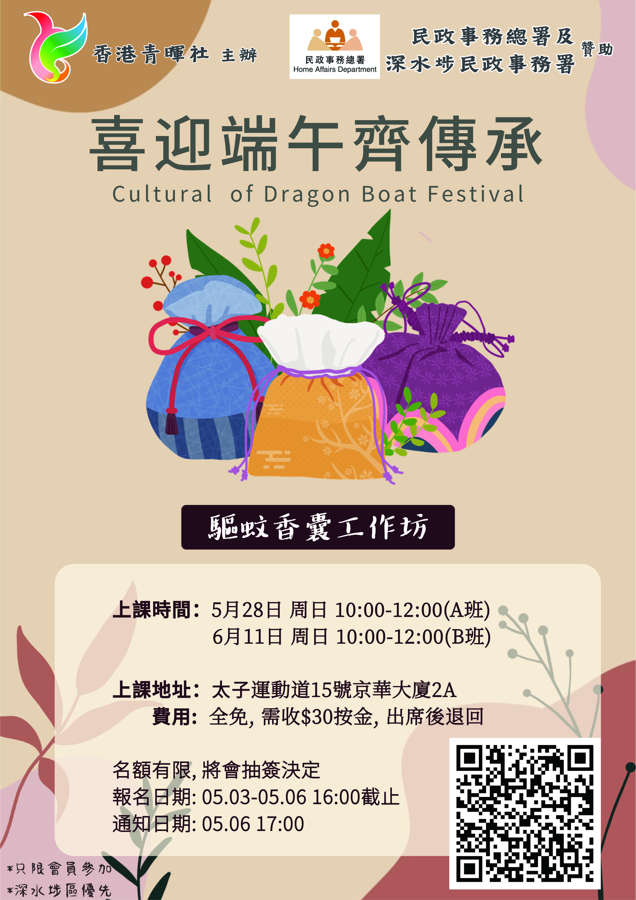 香囊海報.jpg